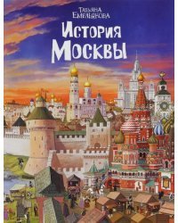 История Москвы