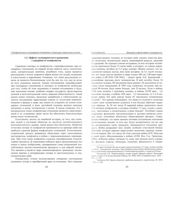 Введение в философию солидарности