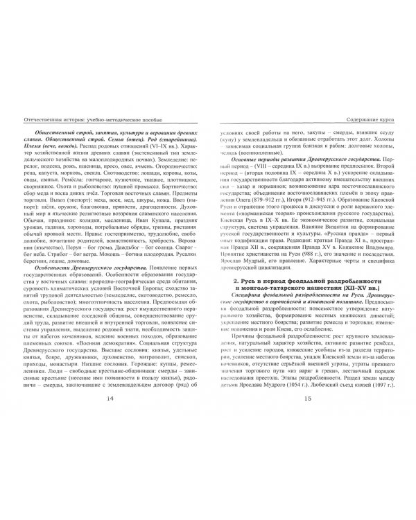 Отечественная история. Учебно-методическое пособие