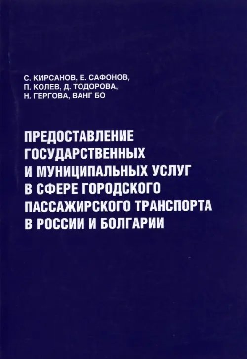 Управление Предоставление государственных и муниципальных услуг в сфере городского пассажирского транспорта