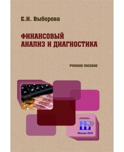 Финансовый анализ и