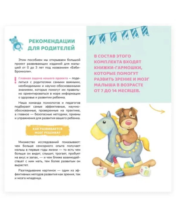 Бэби-тренажер. Все, что нужно маме для развития малыша. Для детей 7-14 месяцев. Развивающий комплект
