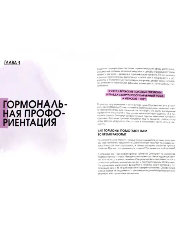 Вся правда о гормонах. Секс. Красота. Здоровье. Карьера