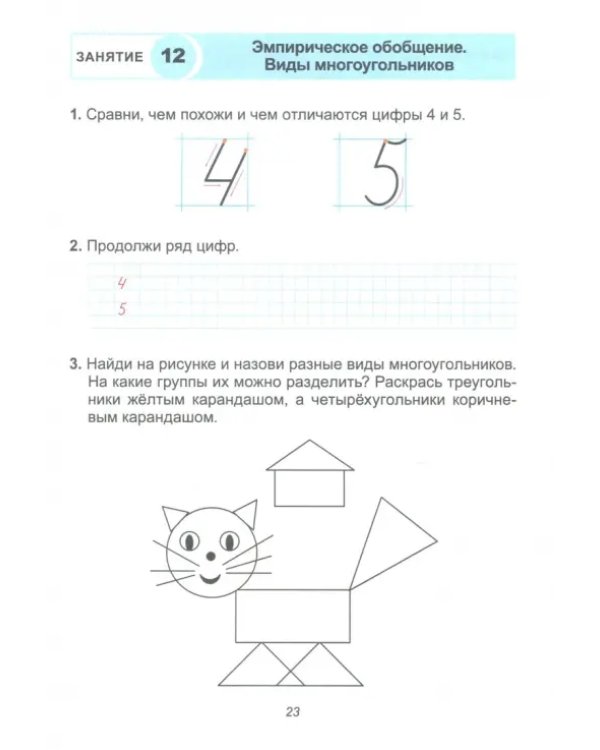 Математика. Курс развития интеллекта ребенка. Рабочая тетрадь для подготовки к школе