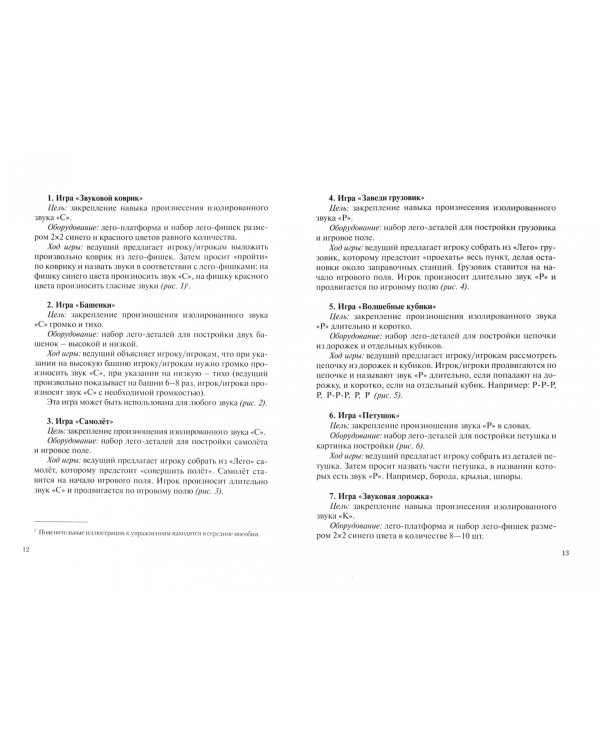 Речевые игры с лего