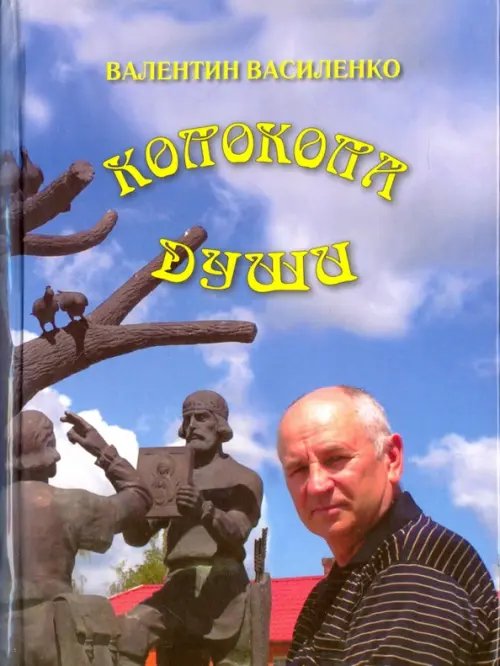 Колокола души Колокола души