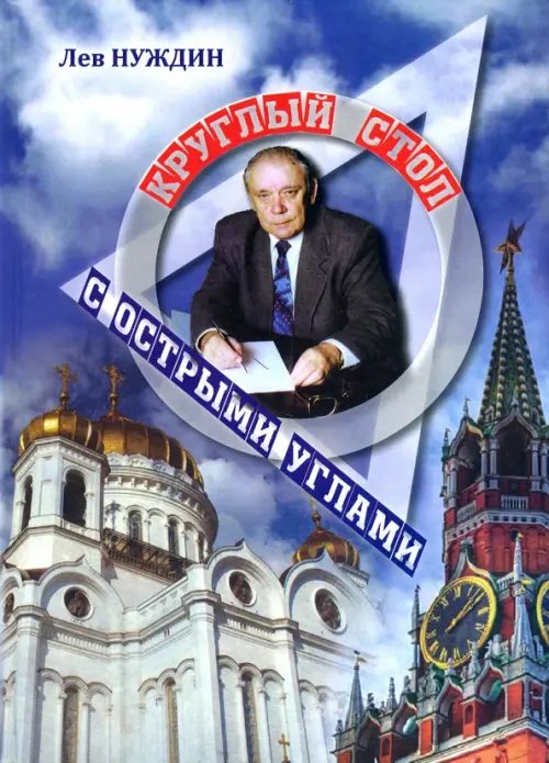 Круглый стол с острыми углами Круглый стол с острыми углами