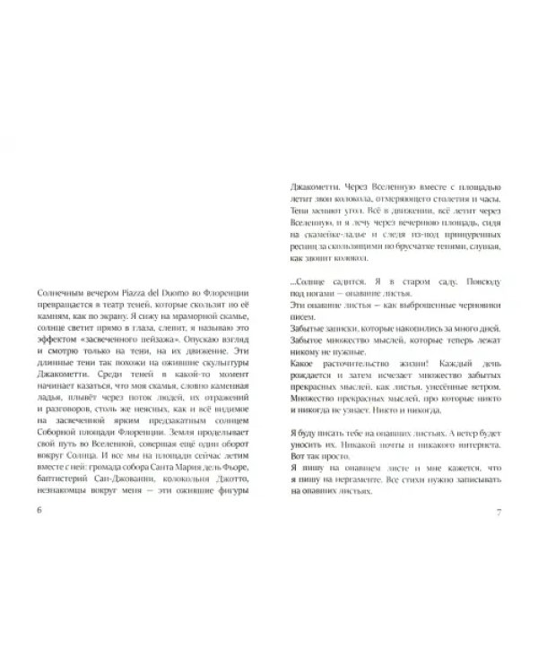 Навсегда. Искусство как форма Любви