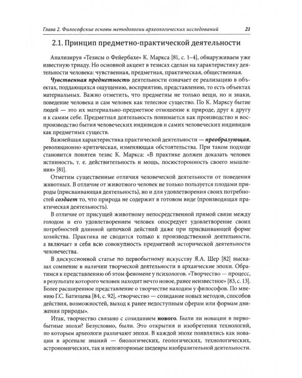 Вещь и знак в археологии