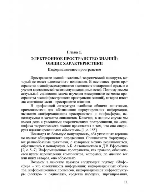 Дополнительное изображение книги «Роль научных электронных библиотек в расширении пространства знаний»