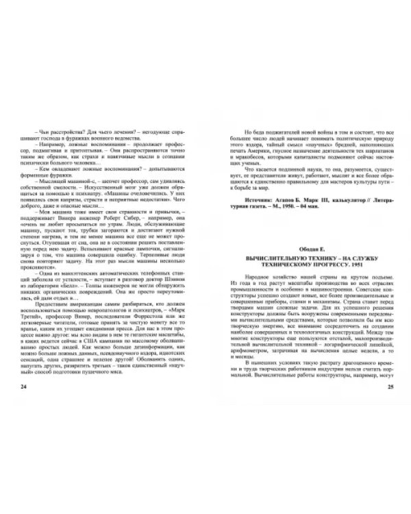 Информация как общенаучное понятие. Часть 2. Приложения