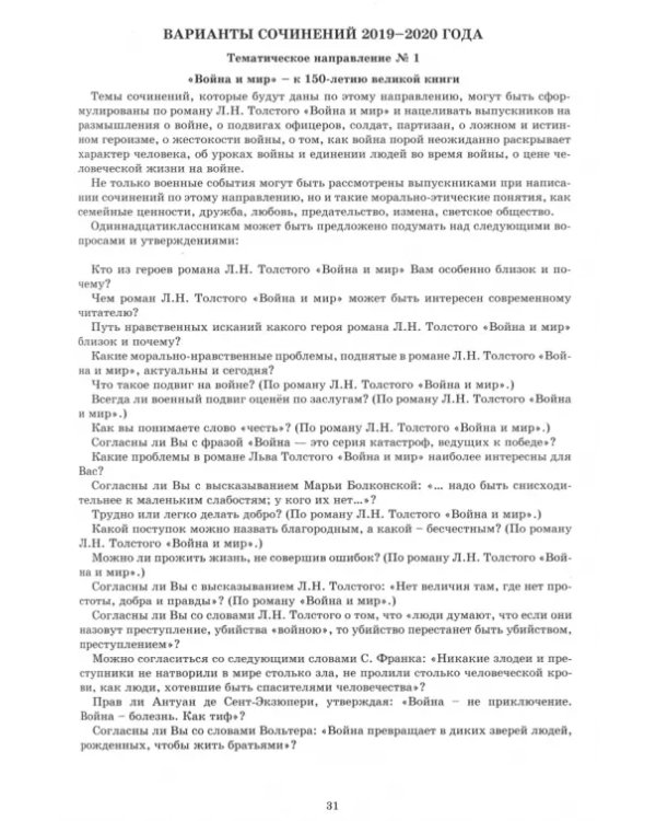 Допуск к ЕГЭ. Итоговое сочинение по литературе