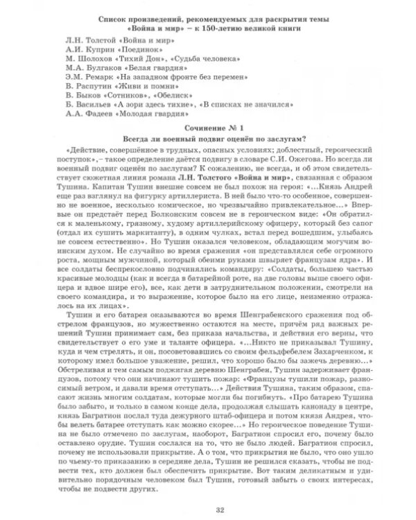 Допуск к ЕГЭ. Итоговое сочинение по литературе