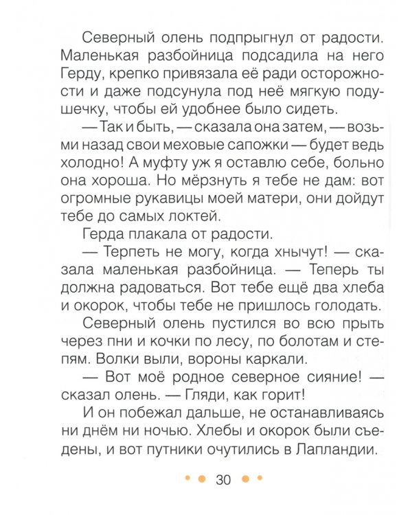 Вечерняя сказка к Рождеству