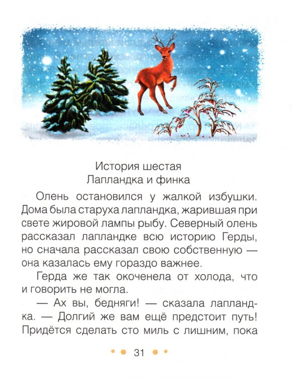 Вечерняя сказка к Рождеству