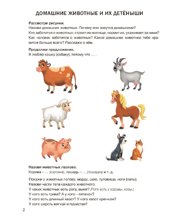 Развитие речи. Лексика и грамматика. В 2-х частях. Часть 2