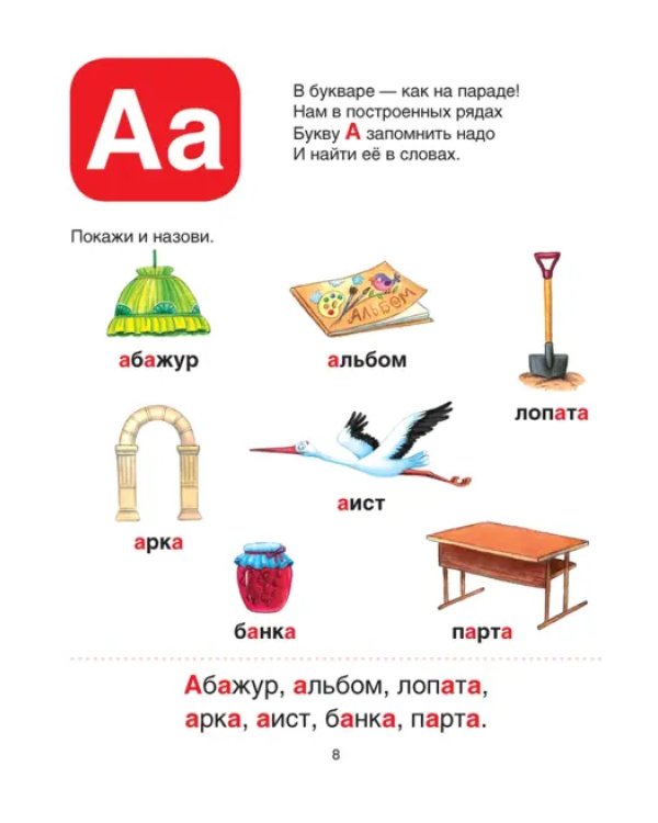 Букварь для дошкольников
