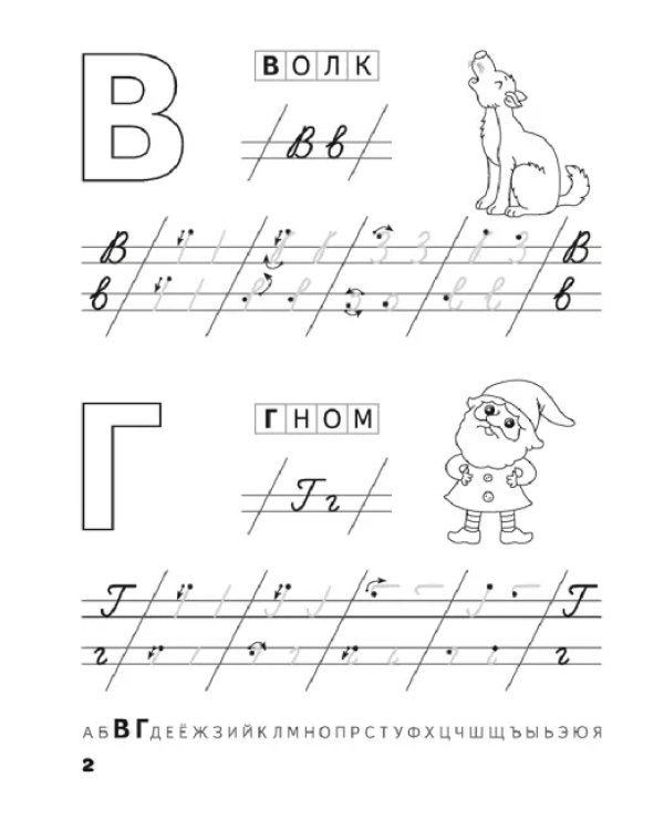 Дополнительное изображение книги «Скоро в школу. 5-6 лет. Прописи. Пишем от А до Я»