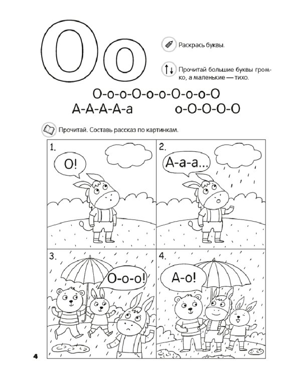 Скоро в школу. Обучение чтению. 5-7 лет