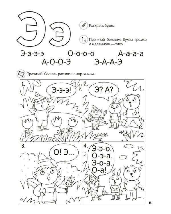 Скоро в школу. Обучение чтению. 5-7 лет