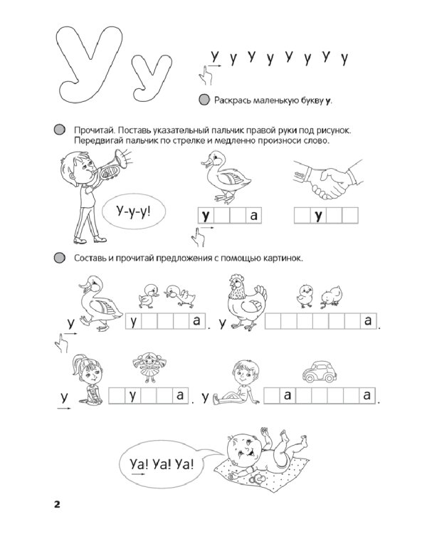 Скоро в школу. Читаем от А до Я