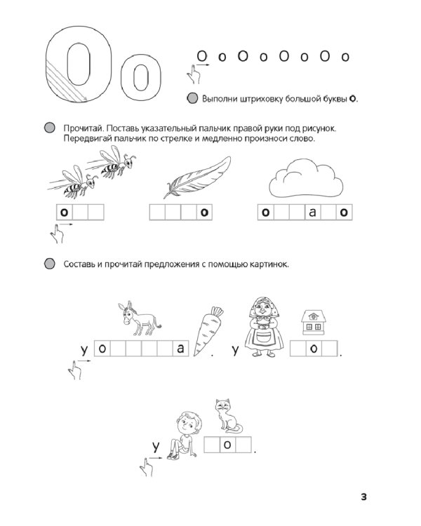 Скоро в школу. Читаем от А до Я