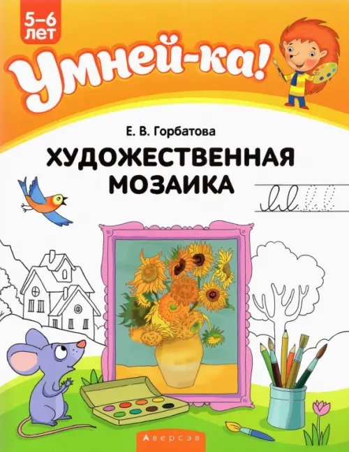 Художественная мозаика