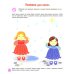 Математика для малыша. 3-4 года