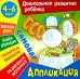 Аппликация: Самовар. Учебно-развивающее издание