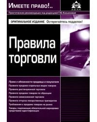 Правила торговли