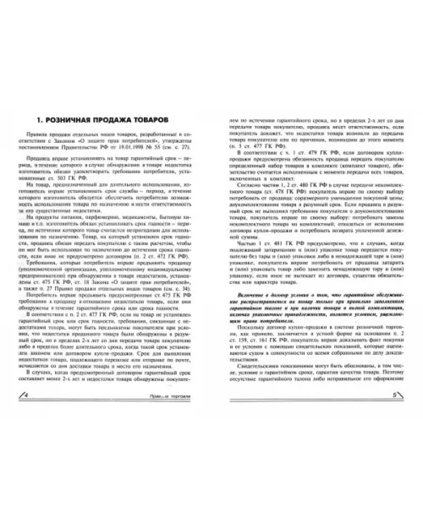 Правила торговли