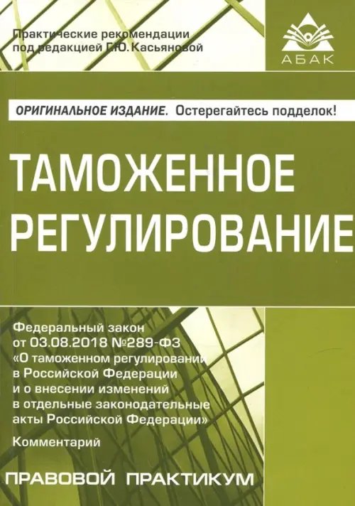 Таможенное регулирование