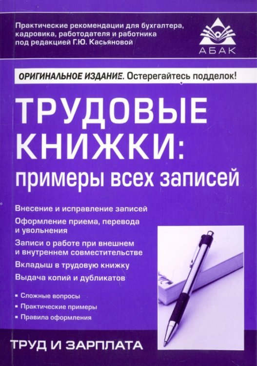 Трудовые книжки. Примеры всех записей