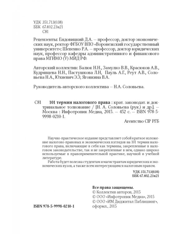 101 термин налогового права. Краткое законодательное и доктринальное толкование