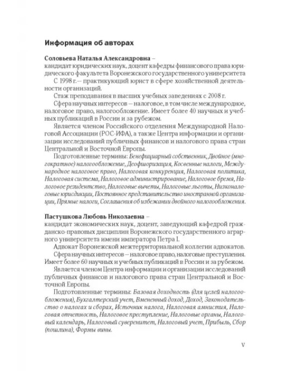 101 термин налогового права. Краткое законодательное и доктринальное толкование