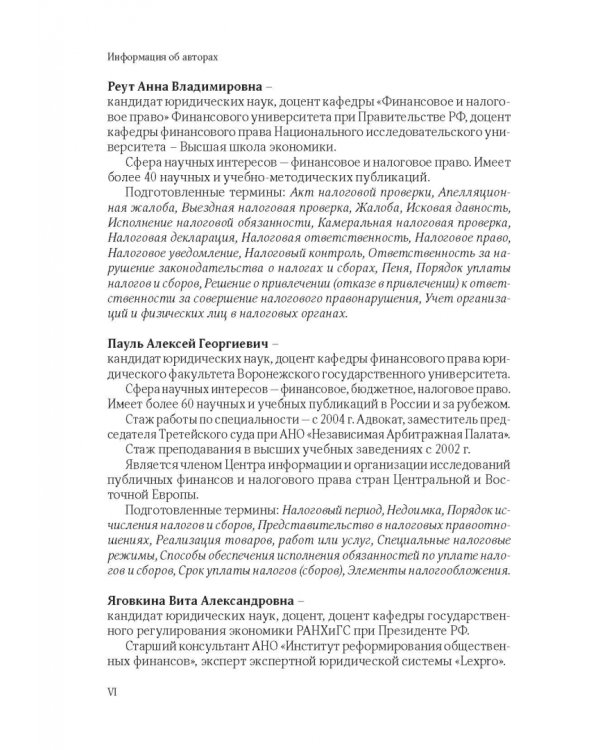101 термин налогового права. Краткое законодательное и доктринальное толкование