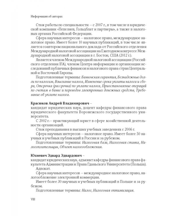 101 термин налогового права. Краткое законодательное и доктринальное толкование