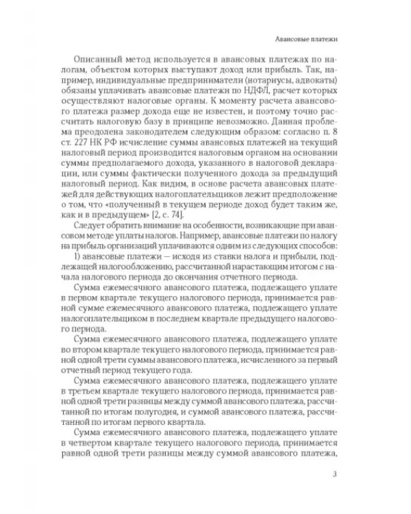 101 термин налогового права. Краткое законодательное и доктринальное толкование