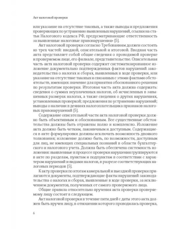 101 термин налогового права. Краткое законодательное и доктринальное толкование