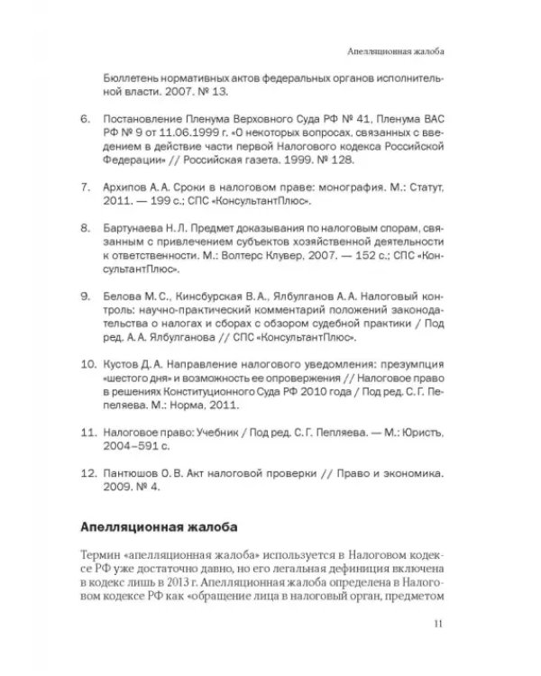 101 термин налогового права. Краткое законодательное и доктринальное толкование