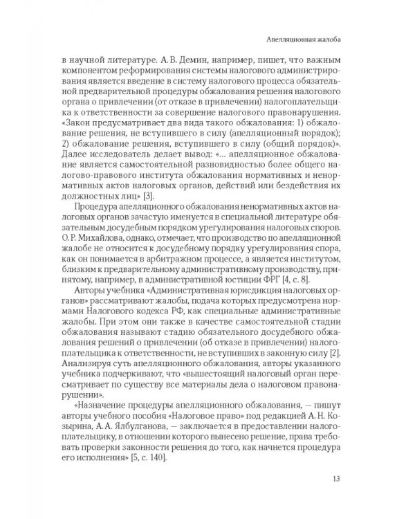 101 термин налогового права. Краткое законодательное и доктринальное толкование