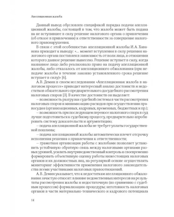 101 термин налогового права. Краткое законодательное и доктринальное толкование