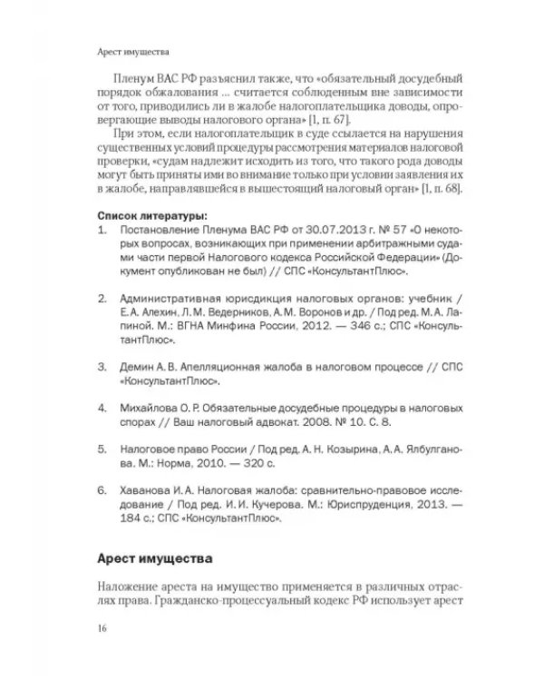 101 термин налогового права. Краткое законодательное и доктринальное толкование