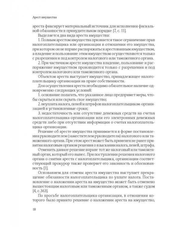 101 термин налогового права. Краткое законодательное и доктринальное толкование