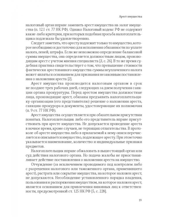 101 термин налогового права. Краткое законодательное и доктринальное толкование