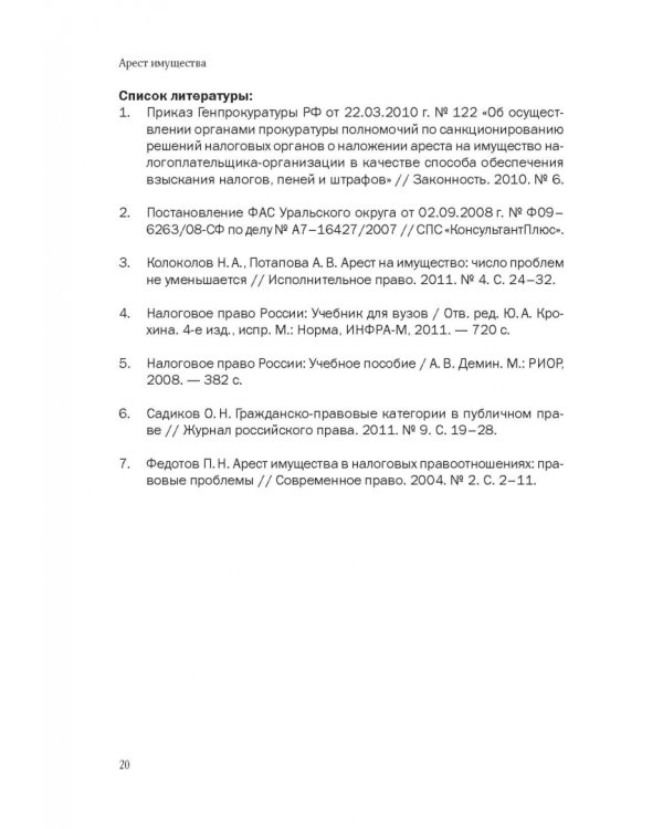 101 термин налогового права. Краткое законодательное и доктринальное толкование