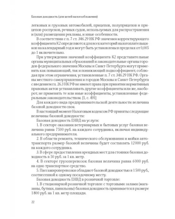 101 термин налогового права. Краткое законодательное и доктринальное толкование