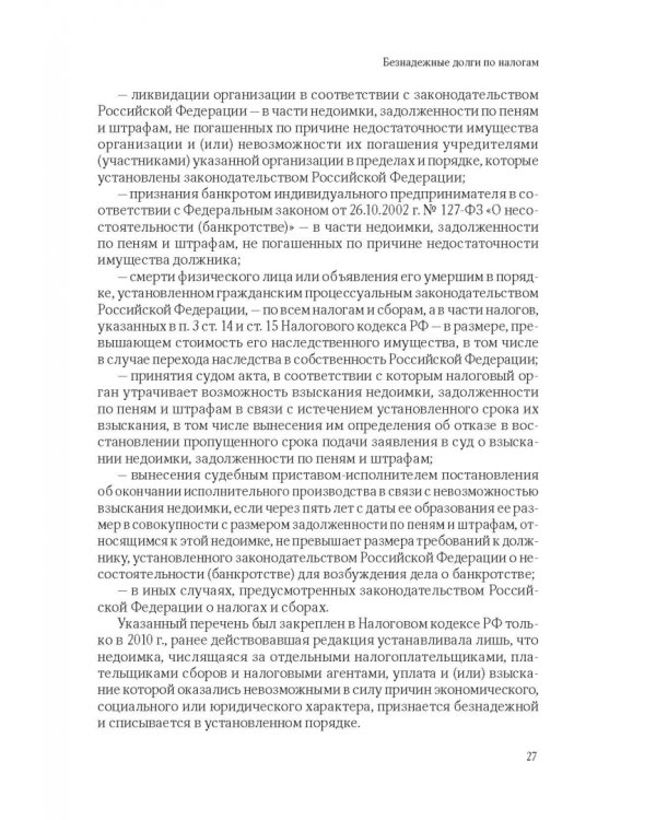 101 термин налогового права. Краткое законодательное и доктринальное толкование