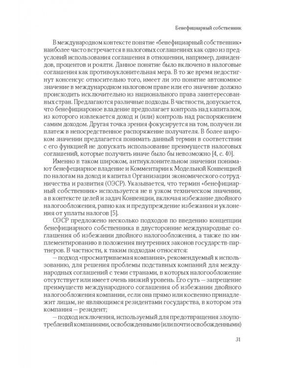 101 термин налогового права. Краткое законодательное и доктринальное толкование