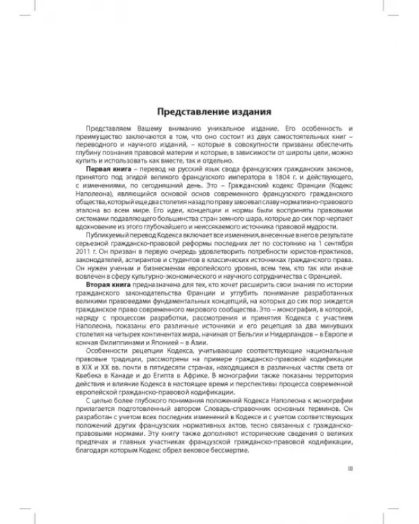 Дополнительное изображение книги «Гражданский кодекс Франции (кодекс Наполеона)»